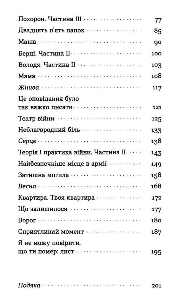 смерть солдата історія розказана його сестрою Ціна (цена) 216.70грн. | придбати  купити (купить) смерть солдата історія розказана його сестрою доставка по Украине, купить книгу, детские игрушки, компакт диски 3