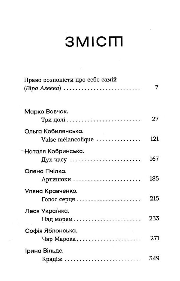 шалені авторки мала проза українських письменниць Ціна (цена) 279.00грн. | придбати  купити (купить) шалені авторки мала проза українських письменниць доставка по Украине, купить книгу, детские игрушки, компакт диски 2