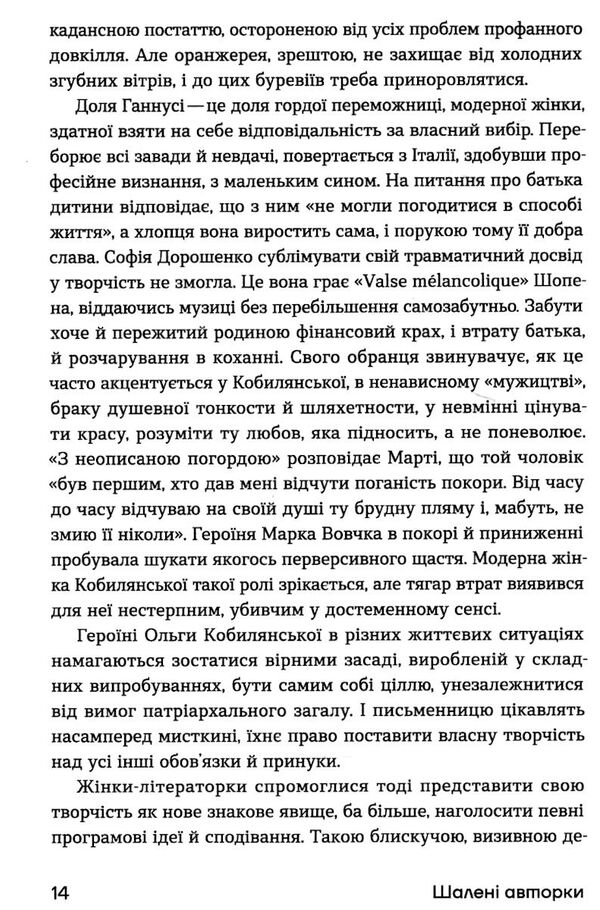 шалені авторки мала проза українських письменниць Ціна (цена) 295.00грн. | придбати  купити (купить) шалені авторки мала проза українських письменниць доставка по Украине, купить книгу, детские игрушки, компакт диски 4