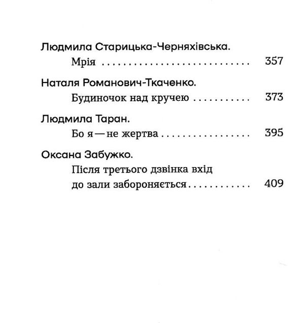 шалені авторки мала проза українських письменниць Ціна (цена) 295.00грн. | придбати  купити (купить) шалені авторки мала проза українських письменниць доставка по Украине, купить книгу, детские игрушки, компакт диски 3