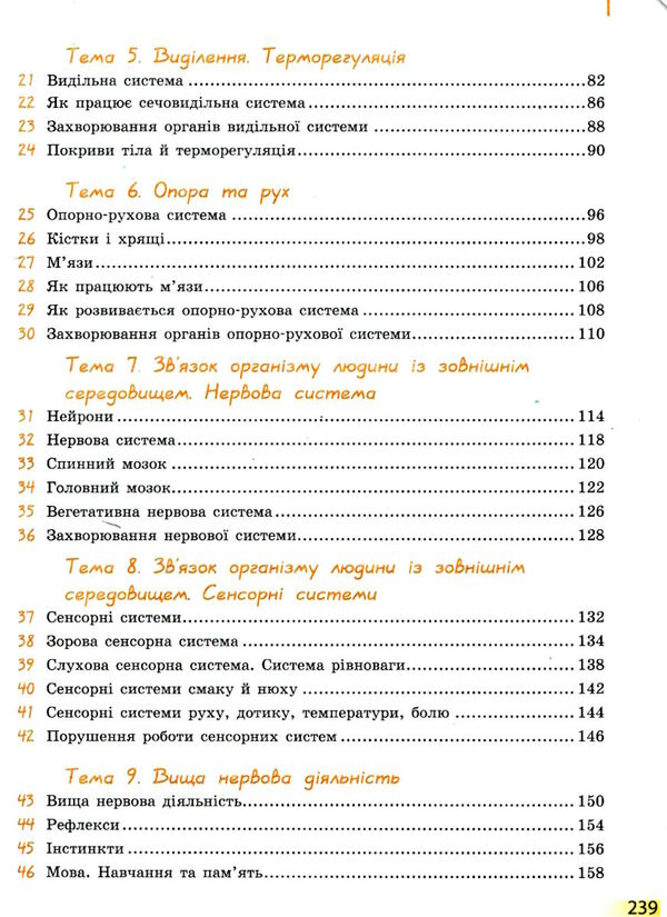 біологія 8 клас підручник Ціна (цена) 345.90грн. | придбати  купити (купить) біологія 8 клас підручник доставка по Украине, купить книгу, детские игрушки, компакт диски 3