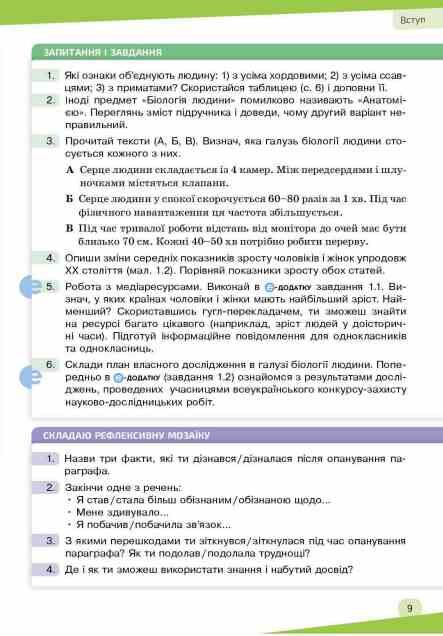 Біологія 8 клас підручник Задорожний нуш Ціна (цена) 449.99грн. | придбати  купити (купить) Біологія 8 клас підручник Задорожний нуш доставка по Украине, купить книгу, детские игрушки, компакт диски 6