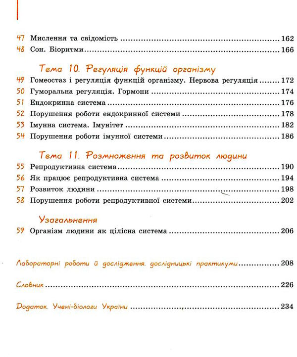 біологія 8 клас підручник Ціна (цена) 345.90грн. | придбати  купити (купить) біологія 8 клас підручник доставка по Украине, купить книгу, детские игрушки, компакт диски 4