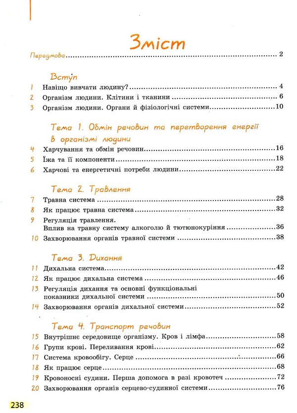 біологія 8 клас підручник Задорожний Ціна (цена) 425.00грн. | придбати  купити (купить) біологія 8 клас підручник Задорожний доставка по Украине, купить книгу, детские игрушки, компакт диски 2