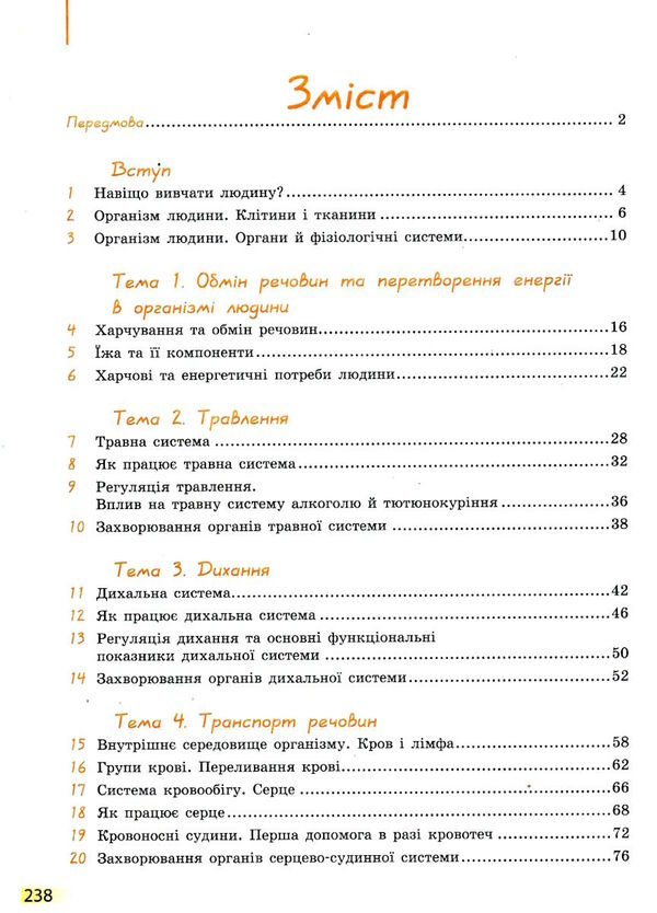 біологія 8 клас підручник Ціна (цена) 345.90грн. | придбати  купити (купить) біологія 8 клас підручник доставка по Украине, купить книгу, детские игрушки, компакт диски 2