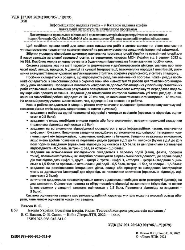 історія україни всесвітня історія 9 клас тестовий контроль знань Ціна (цена) 64.00грн. | придбати  купити (купить) історія україни всесвітня історія 9 клас тестовий контроль знань доставка по Украине, купить книгу, детские игрушки, компакт диски 1