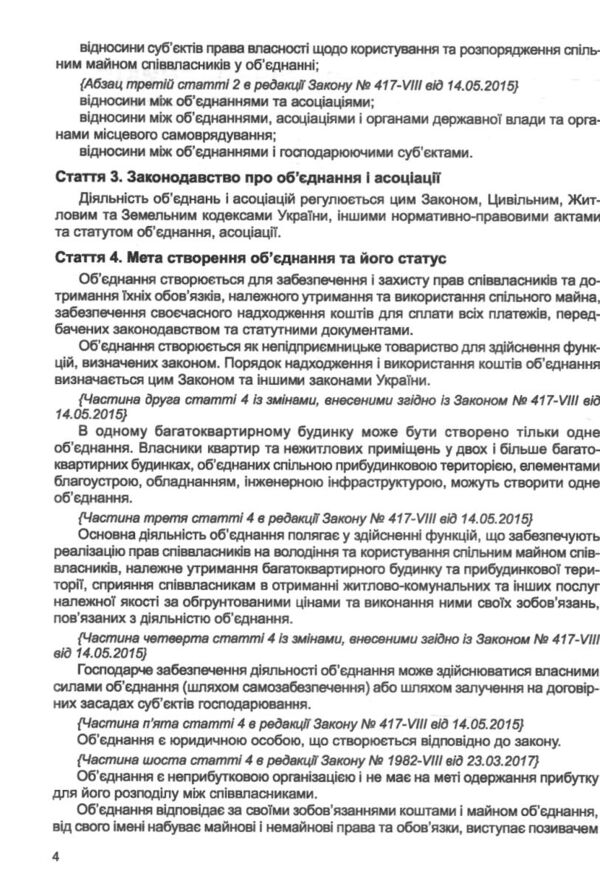 осбб збірник законів Ціна (цена) 95.20грн. | придбати  купити (купить) осбб збірник законів доставка по Украине, купить книгу, детские игрушки, компакт диски 5 осбб збірник законів Ціна (цена) 95.20грн. | придбати  купити (купить) осбб збірник законів доставка по Украине, купить книгу, детские игрушки, компакт диски 5