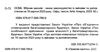 осбб збірник законів Ціна (цена) 76.20грн. | придбати  купити (купить) осбб збірник законів доставка по Украине, купить книгу, детские игрушки, компакт диски 1