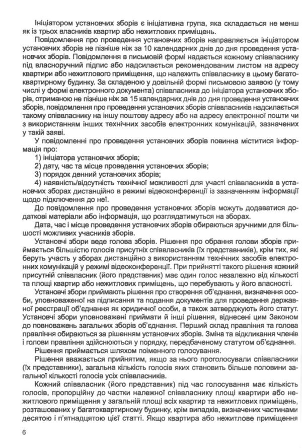 осбб збірник законів Ціна (цена) 95.20грн. | придбати  купити (купить) осбб збірник законів доставка по Украине, купить книгу, детские игрушки, компакт диски 7 осбб збірник законів Ціна (цена) 95.20грн. | придбати  купити (купить) осбб збірник законів доставка по Украине, купить книгу, детские игрушки, компакт диски 7