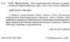 осбб збірник законів Ціна (цена) 95.20грн. | придбати  купити (купить) осбб збірник законів доставка по Украине, купить книгу, детские игрушки, компакт диски 1 осбб збірник законів Ціна (цена) 95.20грн. | придбати  купити (купить) осбб збірник законів доставка по Украине, купить книгу, детские игрушки, компакт диски 1