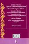 осбб збірник законів  Уточнюйте  строки доставки (2-5 діб) Ціна (цена) 76.20грн. | придбати  купити (купить) осбб збірник законів  Уточнюйте  строки доставки (2-5 діб) доставка по Украине, купить книгу, детские игрушки, компакт диски 5