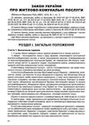 осбб збірник законів Ціна (цена) 76.20грн. | придбати  купити (купить) осбб збірник законів доставка по Украине, купить книгу, детские игрушки, компакт диски 4