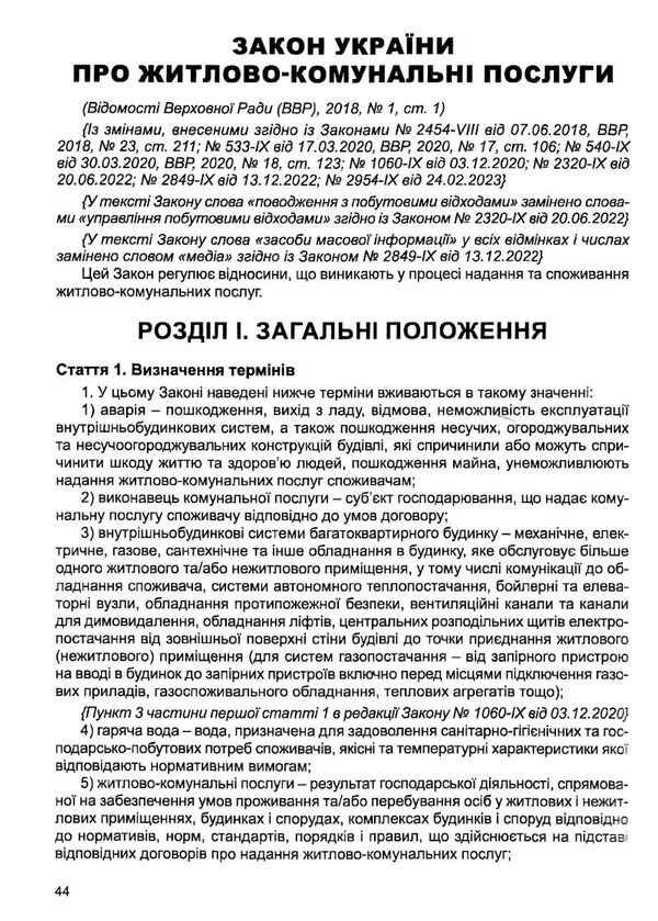 осбб збірник законів Ціна (цена) 76.20грн. | придбати  купити (купить) осбб збірник законів доставка по Украине, купить книгу, детские игрушки, компакт диски 4