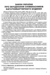 осбб збірник законів Ціна (цена) 95.20грн. | придбати  купити (купить) осбб збірник законів доставка по Украине, купить книгу, детские игрушки, компакт диски 4 осбб збірник законів Ціна (цена) 95.20грн. | придбати  купити (купить) осбб збірник законів доставка по Украине, купить книгу, детские игрушки, компакт диски 4