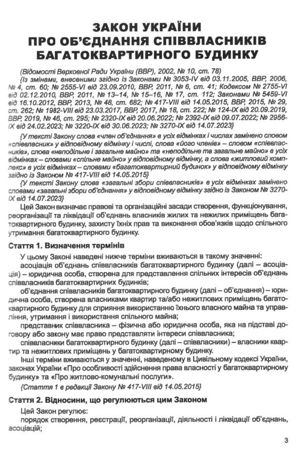 осбб збірник законів Ціна (цена) 95.20грн. | придбати  купити (купить) осбб збірник законів доставка по Украине, купить книгу, детские игрушки, компакт диски 4 осбб збірник законів Ціна (цена) 95.20грн. | придбати  купити (купить) осбб збірник законів доставка по Украине, купить книгу, детские игрушки, компакт диски 4