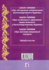 осбб збірник законів Ціна (цена) 95.20грн. | придбати  купити (купить) осбб збірник законів доставка по Украине, купить книгу, детские игрушки, компакт диски 8 осбб збірник законів Ціна (цена) 95.20грн. | придбати  купити (купить) осбб збірник законів доставка по Украине, купить книгу, детские игрушки, компакт диски 8