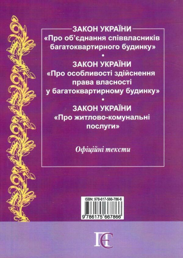 осбб збірник законів Ціна (цена) 95.20грн. | придбати  купити (купить) осбб збірник законів доставка по Украине, купить книгу, детские игрушки, компакт диски 8 осбб збірник законів Ціна (цена) 95.20грн. | придбати  купити (купить) осбб збірник законів доставка по Украине, купить книгу, детские игрушки, компакт диски 8