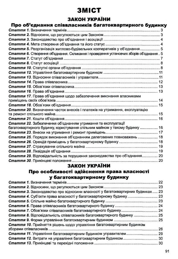 осбб збірник законів Ціна (цена) 76.20грн. | придбати  купити (купить) осбб збірник законів доставка по Украине, купить книгу, детские игрушки, компакт диски 2