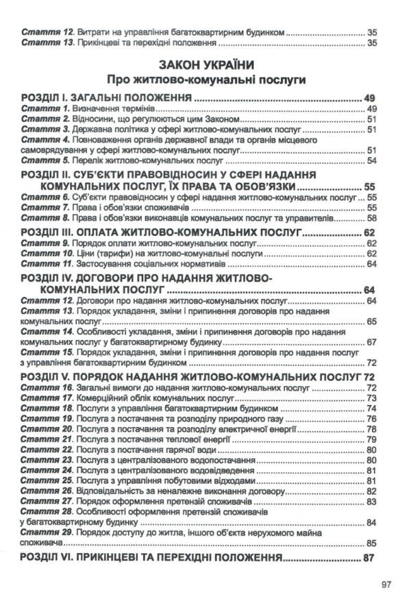 осбб збірник законів Ціна (цена) 95.20грн. | придбати  купити (купить) осбб збірник законів доставка по Украине, купить книгу, детские игрушки, компакт диски 3 осбб збірник законів Ціна (цена) 95.20грн. | придбати  купити (купить) осбб збірник законів доставка по Украине, купить книгу, детские игрушки, компакт диски 3