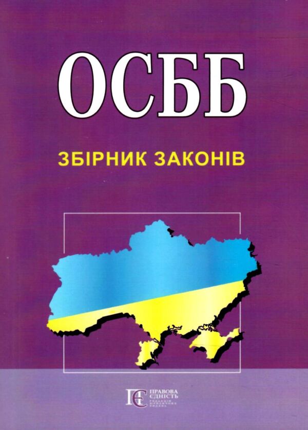 осбб збірник законів Ціна (цена) 95.20грн. | придбати  купити (купить) осбб збірник законів доставка по Украине, купить книгу, детские игрушки, компакт диски 0 осбб збірник законів Ціна (цена) 95.20грн. | придбати  купити (купить) осбб збірник законів доставка по Украине, купить книгу, детские игрушки, компакт диски 0