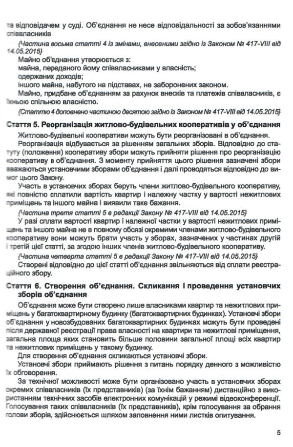 осбб збірник законів Ціна (цена) 95.20грн. | придбати  купити (купить) осбб збірник законів доставка по Украине, купить книгу, детские игрушки, компакт диски 6 осбб збірник законів Ціна (цена) 95.20грн. | придбати  купити (купить) осбб збірник законів доставка по Украине, купить книгу, детские игрушки, компакт диски 6