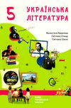 українська література 5 клас підручник Архипова Ціна (цена) 378.00грн. | придбати  купити (купить) українська література 5 клас підручник Архипова доставка по Украине, купить книгу, детские игрушки, компакт диски 0