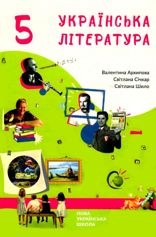 українська література 5 клас підручник Архипова Ціна (цена) 378.00грн. | придбати  купити (купить) українська література 5 клас підручник Архипова доставка по Украине, купить книгу, детские игрушки, компакт диски 0