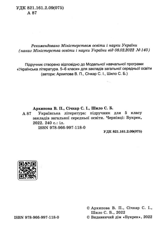 українська література 5 клас підручник Архипова Ціна (цена) 320.00грн. | придбати  купити (купить) українська література 5 клас підручник Архипова доставка по Украине, купить книгу, детские игрушки, компакт диски 1