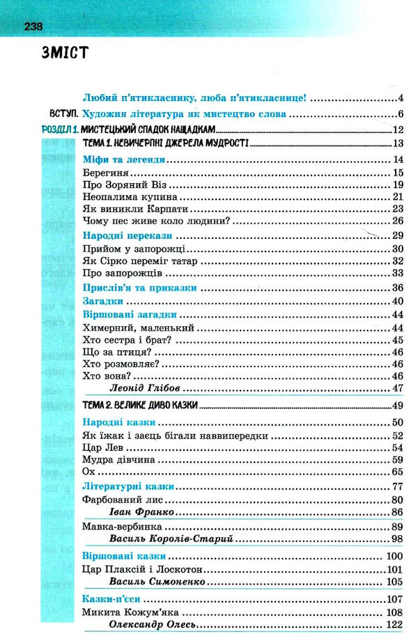 українська література 5 клас підручник Архипова Ціна (цена) 378.00грн. | придбати  купити (купить) українська література 5 клас підручник Архипова доставка по Украине, купить книгу, детские игрушки, компакт диски 2