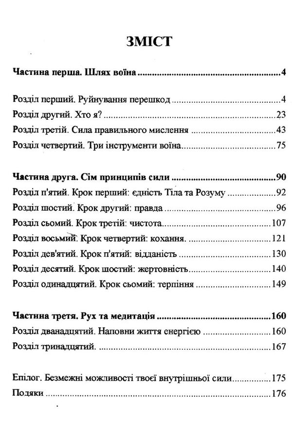 іди туди де важко Ціна (цена) 118.80грн. | придбати  купити (купить) іди туди де важко доставка по Украине, купить книгу, детские игрушки, компакт диски 2