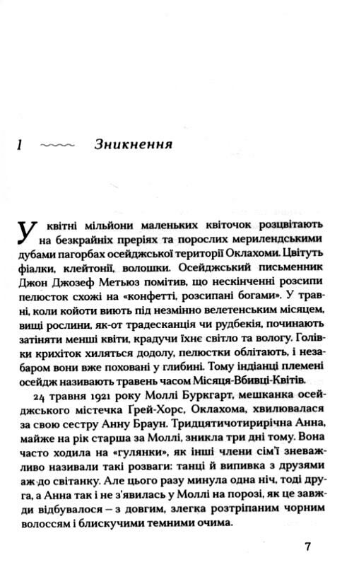 вбивці квіткової повні таємниця індіанських убивств (кінопрект) Ціна (цена) 335.60грн. | придбати  купити (купить) вбивці квіткової повні таємниця індіанських убивств (кінопрект) доставка по Украине, купить книгу, детские игрушки, компакт диски 2
