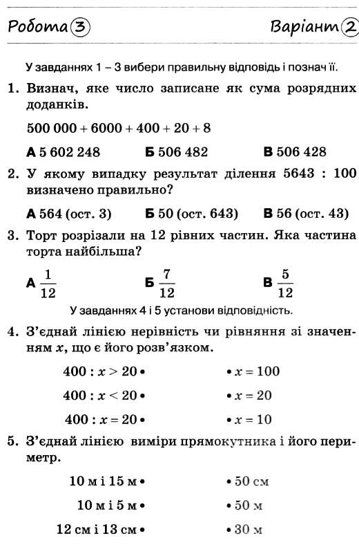 дпа 2023 4 клас математика завдання збірник робіт для підготовки до дпа 30 варіантів Ціна (цена) 53.12грн. | придбати  купити (купить) дпа 2023 4 клас математика завдання збірник робіт для підготовки до дпа 30 варіантів доставка по Украине, купить книгу, детские игрушки, компакт диски 1