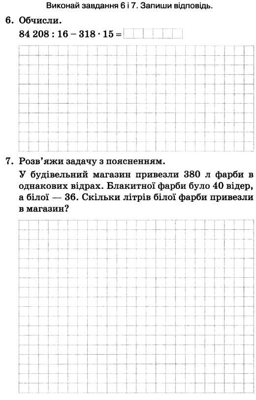 дпа 2023 4 клас математика завдання збірник робіт для підготовки до дпа 30 варіантів  Уточнюйте  строки доставки (2-5 ді Ціна (цена) 53.13грн. | придбати  купити (купить) дпа 2023 4 клас математика завдання збірник робіт для підготовки до дпа 30 варіантів  Уточнюйте  строки доставки (2-5 ді доставка по Украине, купить книгу, детские игрушки, компакт диски 2
