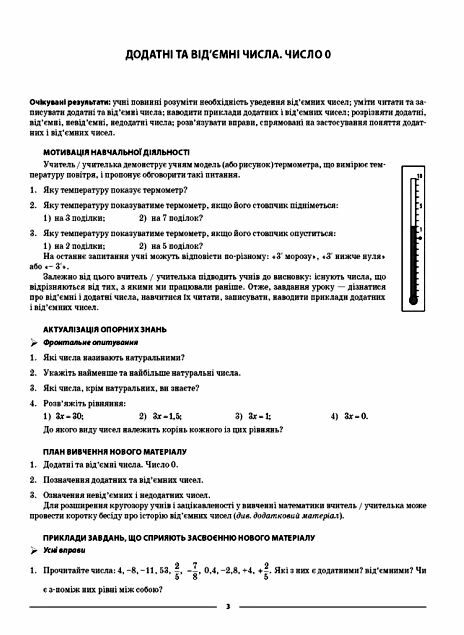 математика 6 клас мій конспект 2 семестр НУШ Ціна (цена) 186.00грн. | придбати  купити (купить) математика 6 клас мій конспект 2 семестр НУШ доставка по Украине, купить книгу, детские игрушки, компакт диски 2