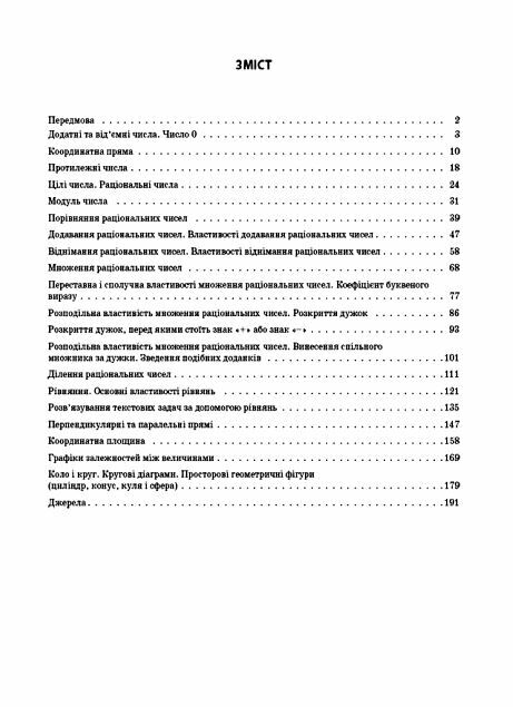 математика 6 клас мій конспект 2 семестр НУШ Ціна (цена) 186.00грн. | придбати  купити (купить) математика 6 клас мій конспект 2 семестр НУШ доставка по Украине, купить книгу, детские игрушки, компакт диски 1