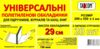 обкладинка універсальна для журналів та канцелярських книг прозора 29,0 см 150 мікрон  ціна за 1 шту Ціна (цена) 11.80грн. | придбати  купити (купить) обкладинка універсальна для журналів та канцелярських книг прозора 29,0 см 150 мікрон  ціна за 1 шту доставка по Украине, купить книгу, детские игрушки, компакт диски 0