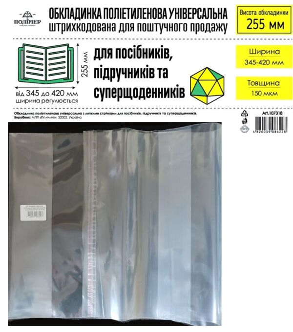обкладинка універсальна для посібників та суперщоденників прозора 25,5 150 мікрон  ціна за 1 штуку Ціна (цена) 8.00грн. | придбати  купити (купить) обкладинка універсальна для посібників та суперщоденників прозора 25,5 150 мікрон  ціна за 1 штуку доставка по Украине, купить книгу, детские игрушки, компакт диски 0