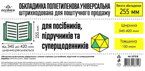 обкладинка універсальна для посібників та суперщоденників прозора 25,5 150 мікрон  ціна за 1 штуку Ціна (цена) 8.00грн. | придбати  купити (купить) обкладинка універсальна для посібників та суперщоденників прозора 25,5 150 мікрон  ціна за 1 штуку доставка по Украине, купить книгу, детские игрушки, компакт диски 0