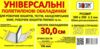 Обкладинка універсальна для робочих зошитів тестів канцелярських книг прозора 150 мікрон ціна за 1шт Ціна (цена) 12.40грн. | придбати  купити (купить) Обкладинка універсальна для робочих зошитів тестів канцелярських книг прозора 150 мікрон ціна за 1шт доставка по Украине, купить книгу, детские игрушки, компакт диски 0