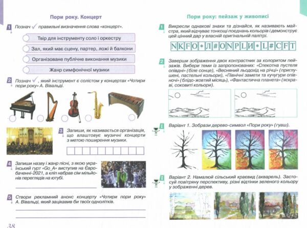 Мистецтво 6 клас робочий зошит-альбом Масол Ціна (цена) 112.00грн. | придбати  купити (купить) Мистецтво 6 клас робочий зошит-альбом Масол доставка по Украине, купить книгу, детские игрушки, компакт диски 4