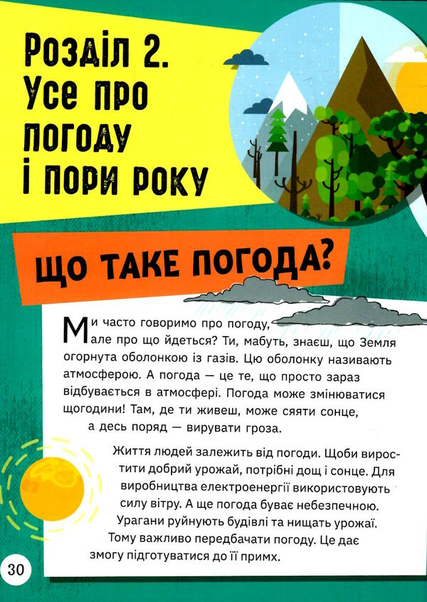 енциклопедія для юних розумників довколапитань Ціна (цена) 398.80грн. | придбати  купити (купить) енциклопедія для юних розумників довколапитань доставка по Украине, купить книгу, детские игрушки, компакт диски 5