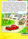чому найкраща книжка запитань і відповідей про природу науку та світ довкола Ціна (цена) 341.80грн. | придбати  купити (купить) чому найкраща книжка запитань і відповідей про природу науку та світ довкола доставка по Украине, купить книгу, детские игрушки, компакт диски 7