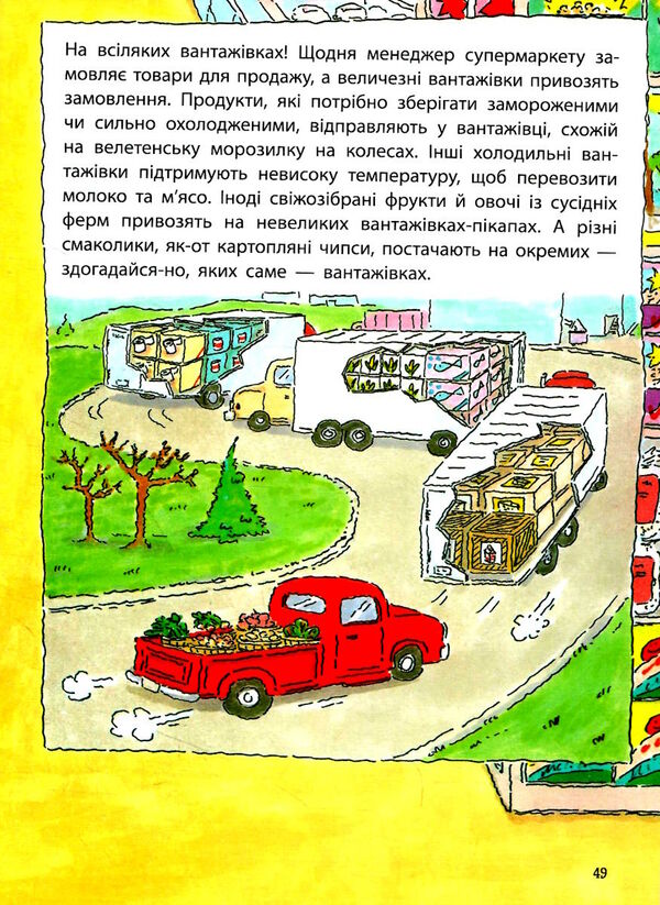 чому найкраща книжка запитань і відповідей про природу науку та світ довкола Ціна (цена) 341.80грн. | придбати  купити (купить) чому найкраща книжка запитань і відповідей про природу науку та світ довкола доставка по Украине, купить книгу, детские игрушки, компакт диски 7