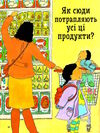 чому найкраща книжка запитань і відповідей про природу науку та світ довкола Ціна (цена) 336.90грн. | придбати  купити (купить) чому найкраща книжка запитань і відповідей про природу науку та світ довкола доставка по Украине, купить книгу, детские игрушки, компакт диски 6