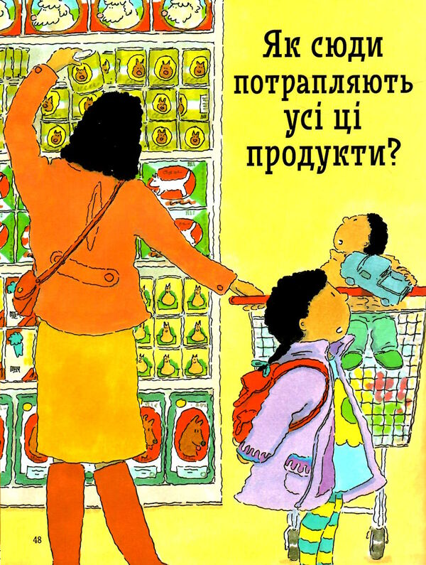чому найкраща книжка запитань і відповідей про природу науку та світ довкола Ціна (цена) 336.90грн. | придбати  купити (купить) чому найкраща книжка запитань і відповідей про природу науку та світ довкола доставка по Украине, купить книгу, детские игрушки, компакт диски 6