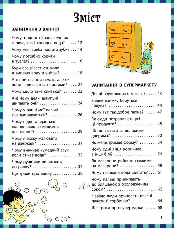 чому найкраща книжка запитань і відповідей про природу науку та світ довкола Ціна (цена) 336.90грн. | придбати  купити (купить) чому найкраща книжка запитань і відповідей про природу науку та світ довкола доставка по Украине, купить книгу, детские игрушки, компакт диски 2