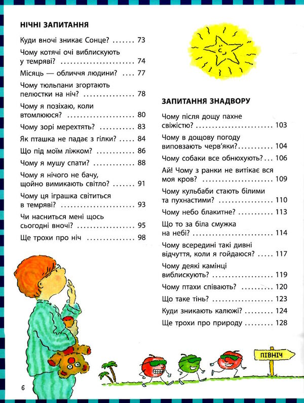 чому найкраща книжка запитань і відповідей про природу науку та світ довкола Ціна (цена) 336.90грн. | придбати  купити (купить) чому найкраща книжка запитань і відповідей про природу науку та світ довкола доставка по Украине, купить книгу, детские игрушки, компакт диски 3