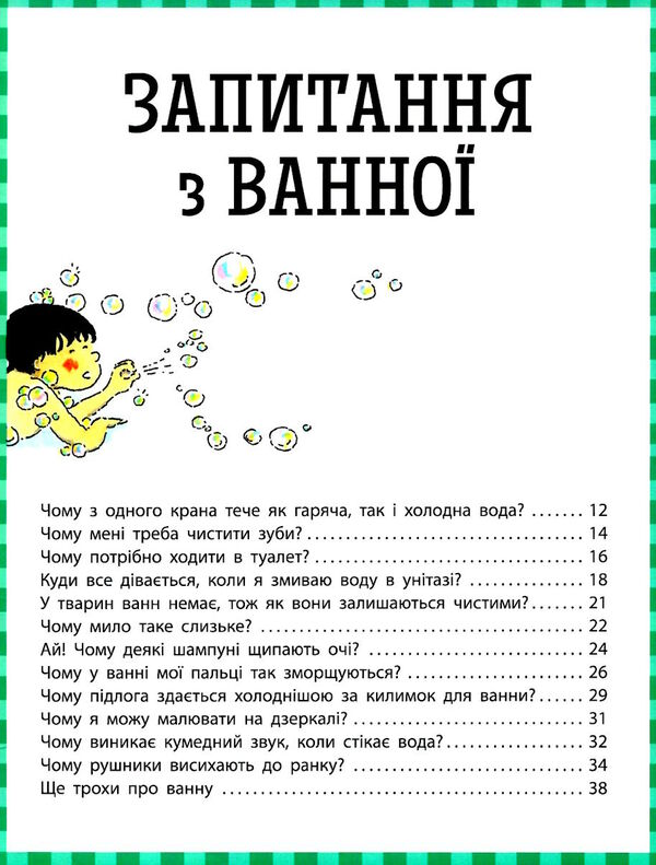 чому найкраща книжка запитань і відповідей про природу науку та світ довкола Ціна (цена) 336.90грн. | придбати  купити (купить) чому найкраща книжка запитань і відповідей про природу науку та світ довкола доставка по Украине, купить книгу, детские игрушки, компакт диски 5