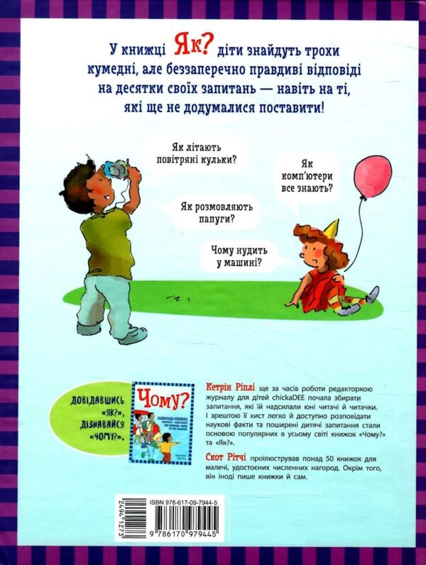 як найкраща книжка запитань і відповідей про довкілля тварин людей зокрема і про тебе Ціна (цена) 378.10грн. | придбати  купити (купить) як найкраща книжка запитань і відповідей про довкілля тварин людей зокрема і про тебе доставка по Украине, купить книгу, детские игрушки, компакт диски 8