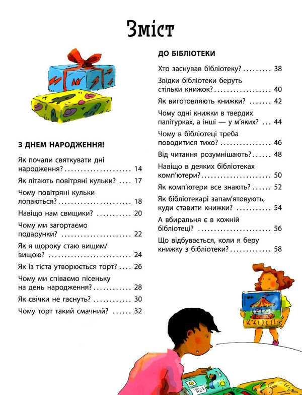 як найкраща книжка запитань і відповідей про довкілля тварин людей зокрема і про тебе Ціна (цена) 378.10грн. | придбати  купити (купить) як найкраща книжка запитань і відповідей про довкілля тварин людей зокрема і про тебе доставка по Украине, купить книгу, детские игрушки, компакт диски 3